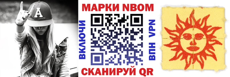 Марки NBOMe 1500мкг Тулун